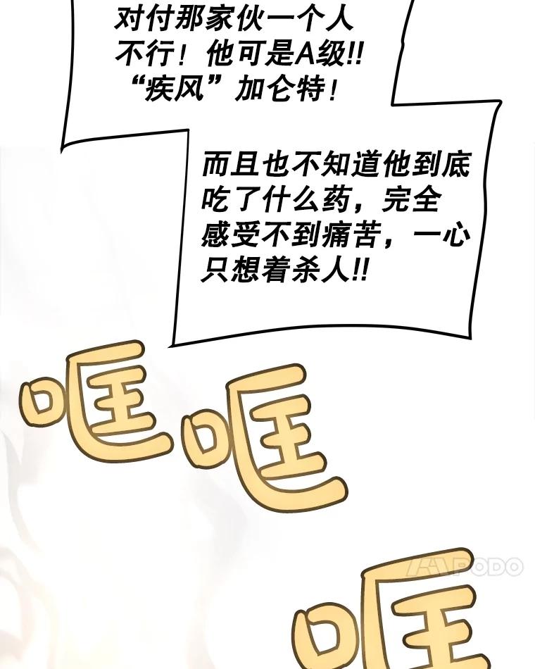 《被圣剑选择的少年》105.矿脉侵略者 第66页