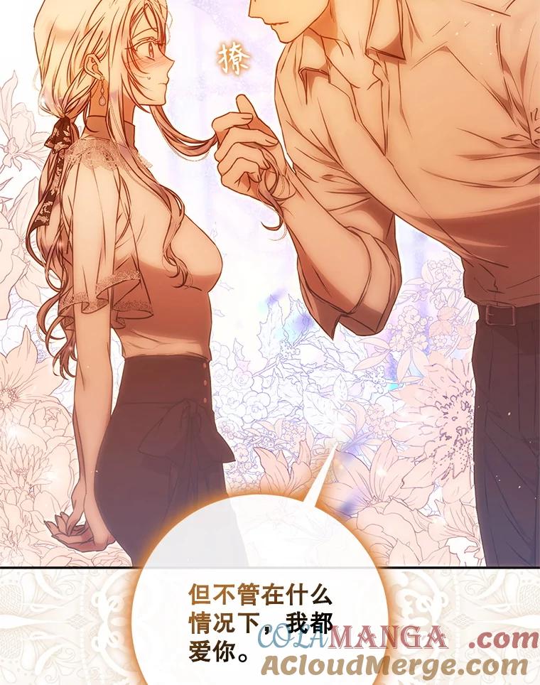 成为我笔下男主之妻 104.失忆 第65页