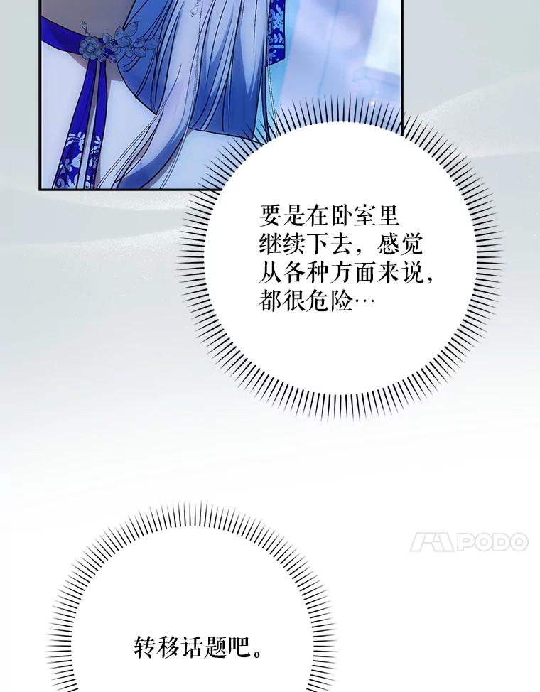成为我笔下男主之妻 106.你想要什么？ 第63页