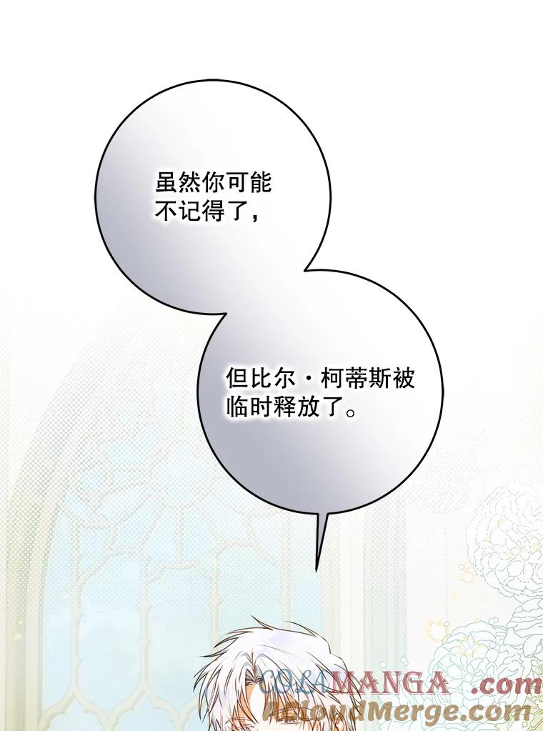 成为我笔下男主之妻 106.你想要什么？ 第89页