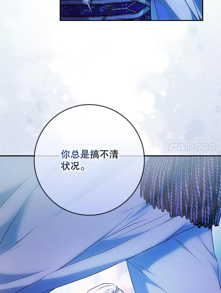 成为我笔下男主之妻 106.你想要什么？ 第60页