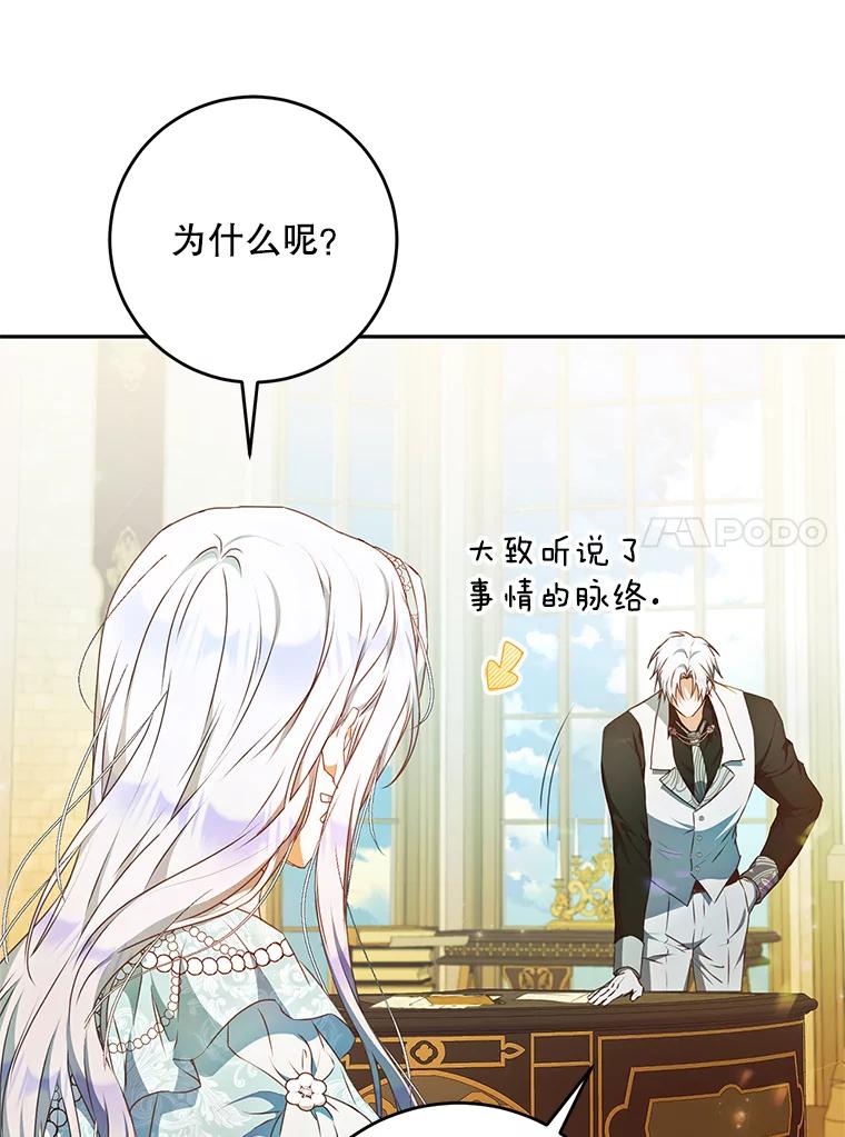 成为我笔下男主之妻 106.你想要什么？ 第91页