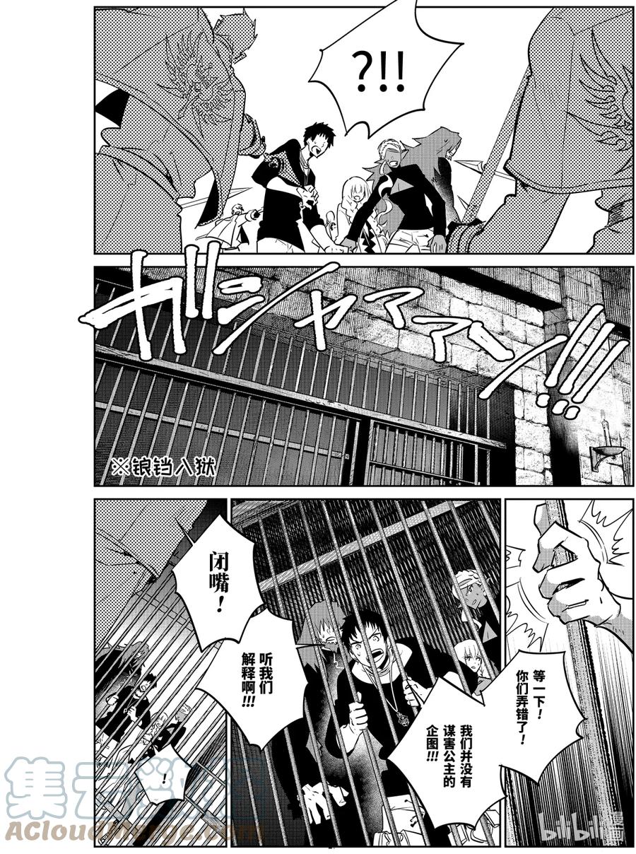 最终幻想 迷途的异乡人 11 萌动 第4页