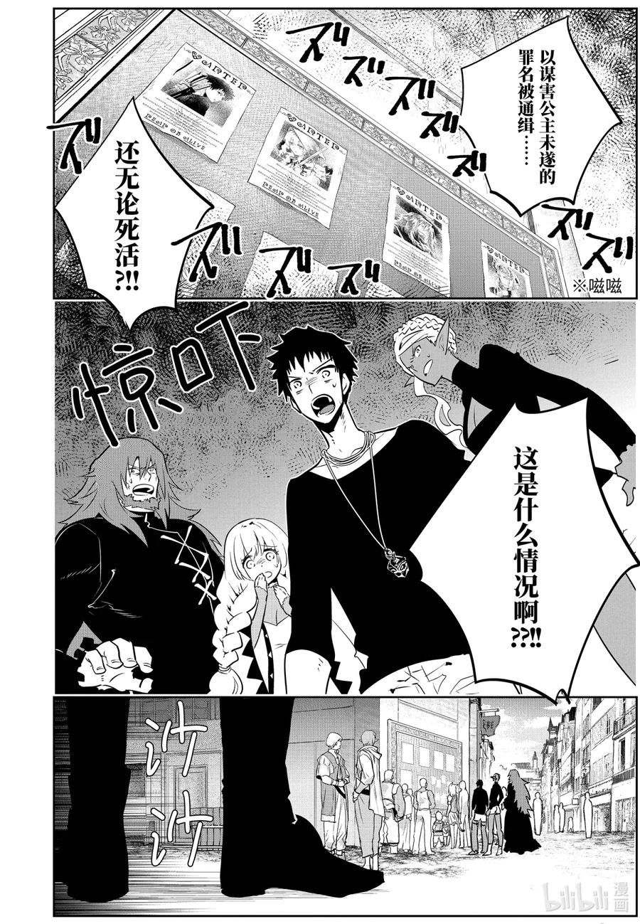 最终幻想 迷途的异乡人 11 萌动 第2页
