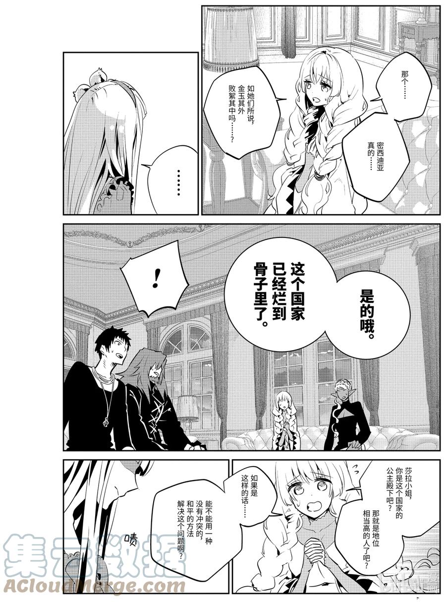 最终幻想 迷途的异乡人 11 萌动 第10页