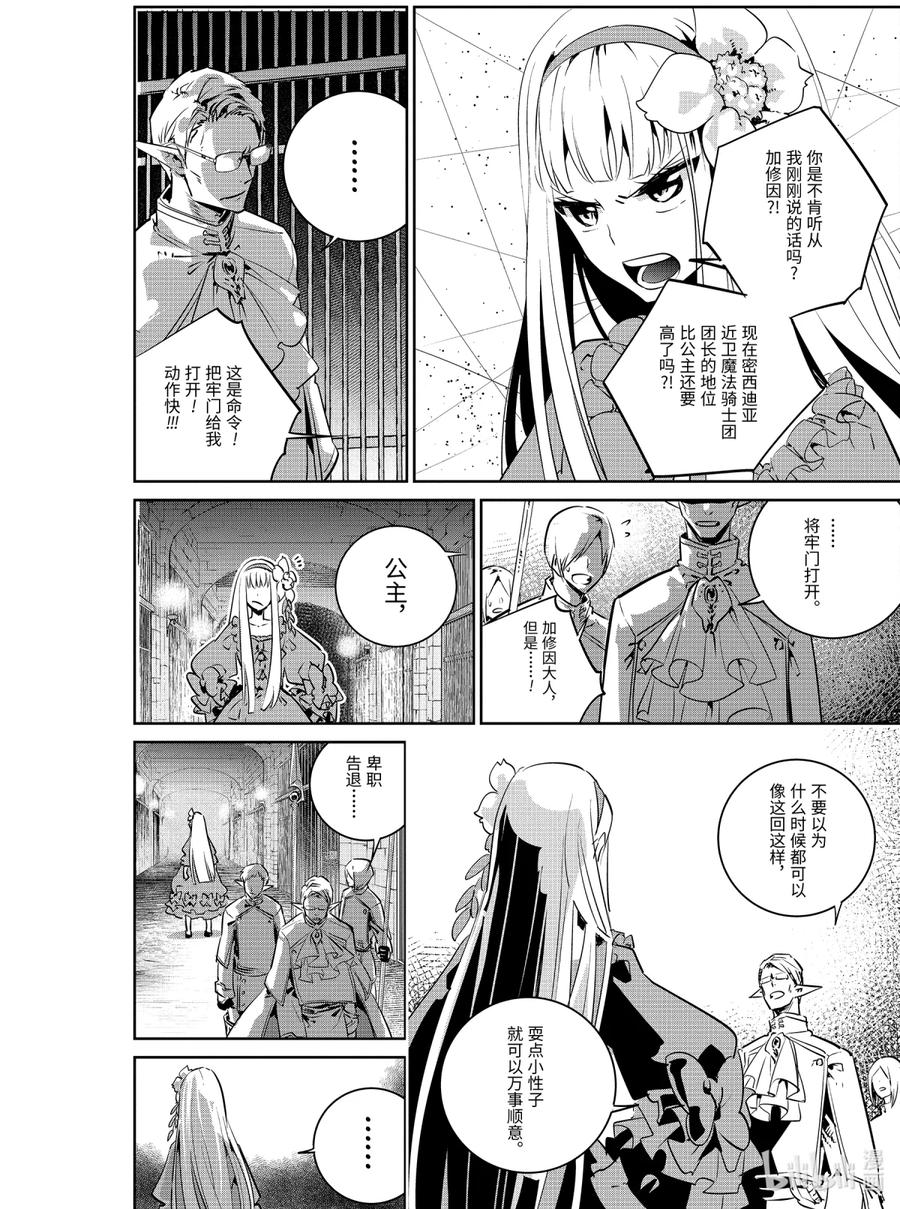 最终幻想 迷途的异乡人 11 萌动 第8页