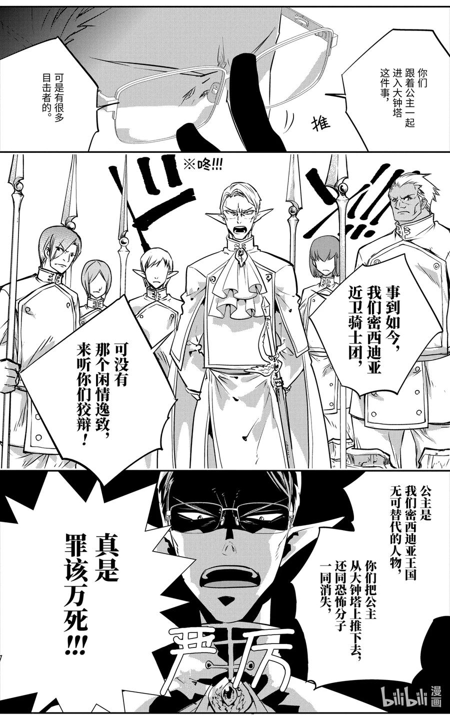 最终幻想 迷途的异乡人 11 萌动 第5页