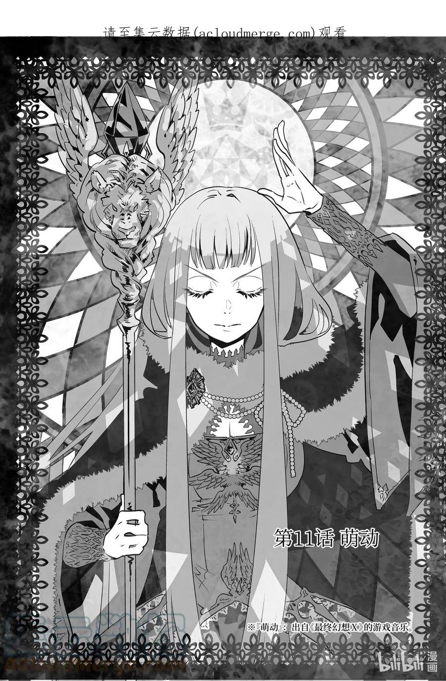 最终幻想 迷途的异乡人 11 萌动 第1页