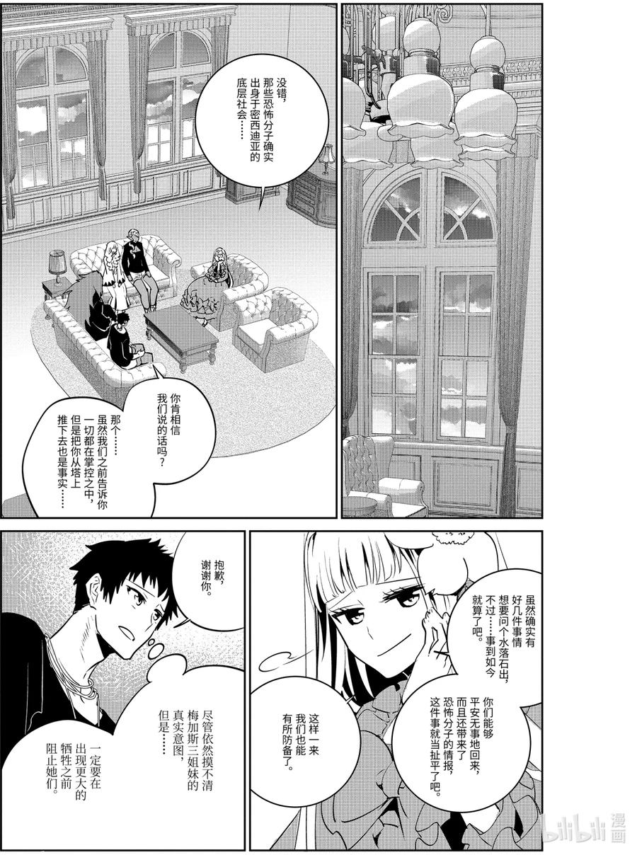 最终幻想 迷途的异乡人 11 萌动 第9页