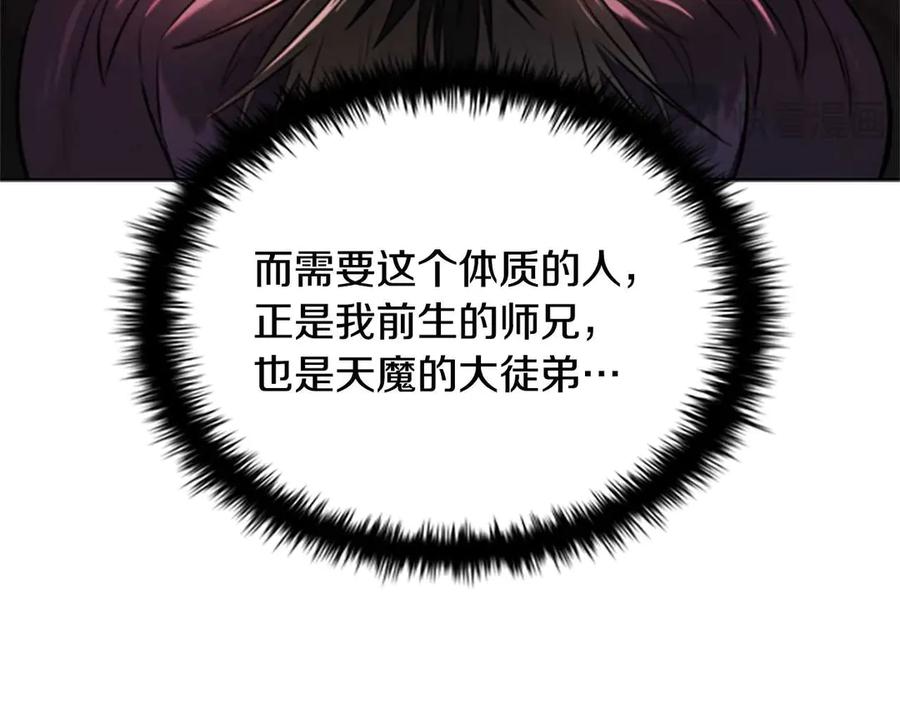 月影剑帝 第12话 原来如此 第143页