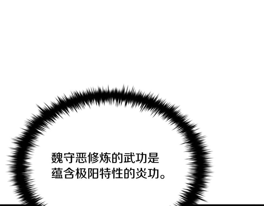 月影剑帝 第12话 原来如此 第148页