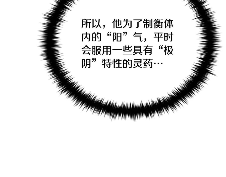 月影剑帝 第12话 原来如此 第150页