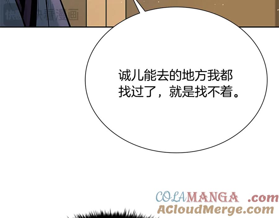 月影剑帝 第12话 原来如此 第105页