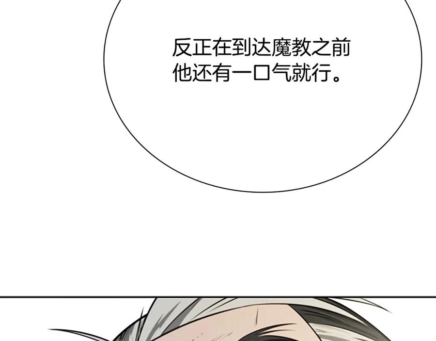 月影剑帝 第12话 原来如此 第188页