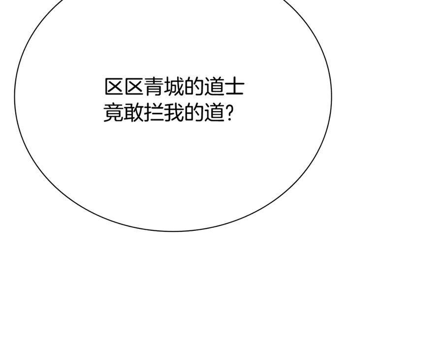 月影剑帝 第12话 原来如此 第203页