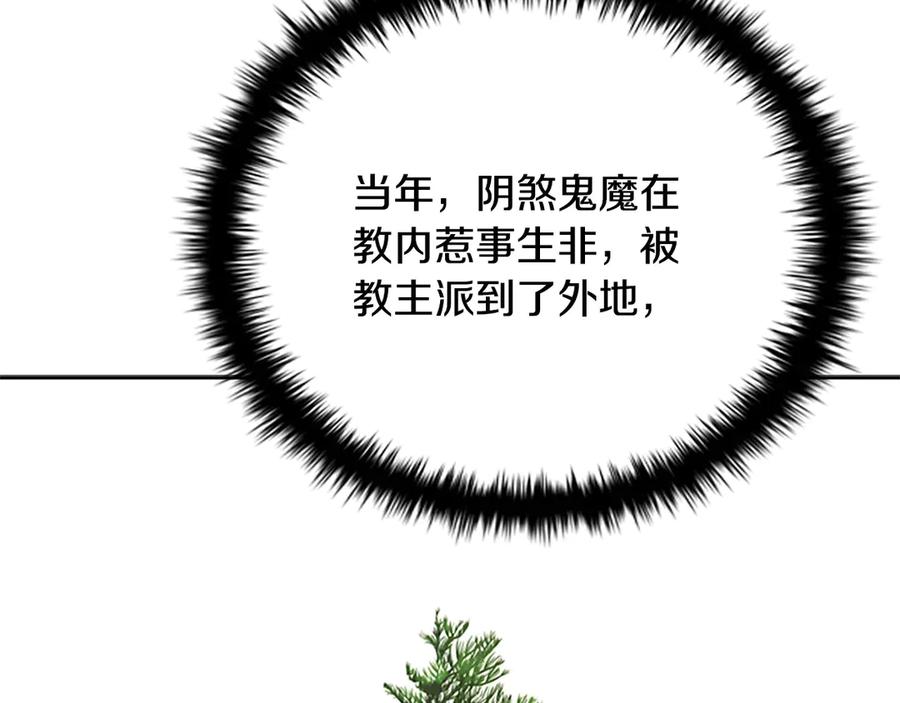 月影剑帝 第12话 原来如此 第162页