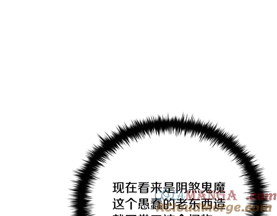 月影剑帝 第12话 原来如此 第165页
