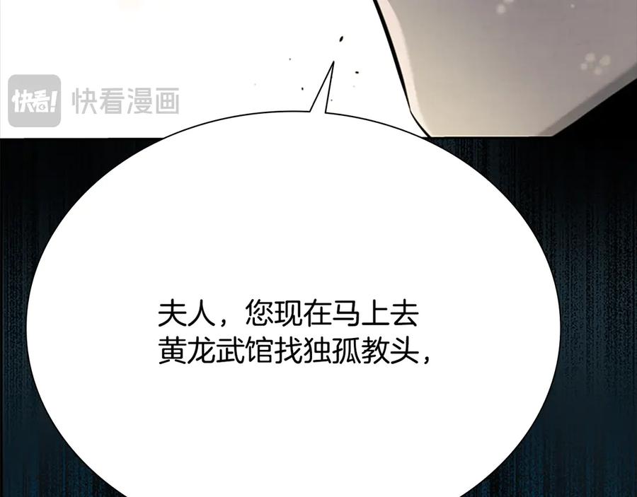 月影剑帝 第12话 原来如此 第120页