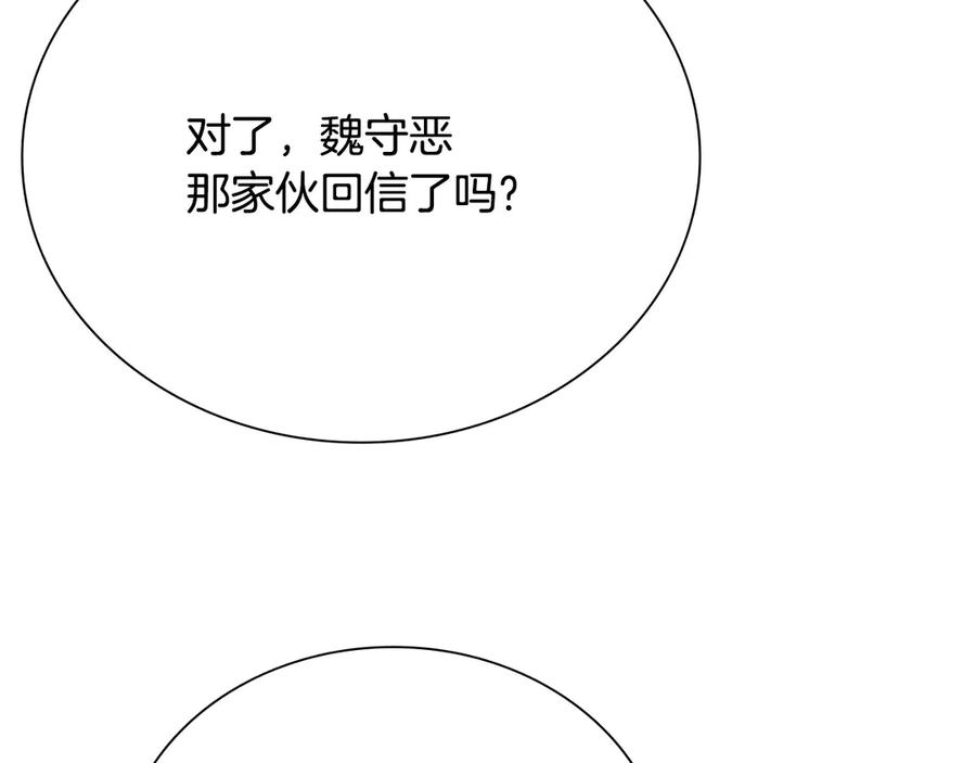 月影剑帝 第12话 原来如此 第190页