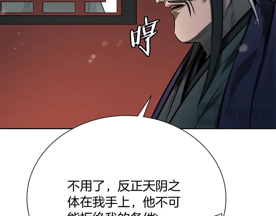 月影剑帝 第12话 原来如此 第192页