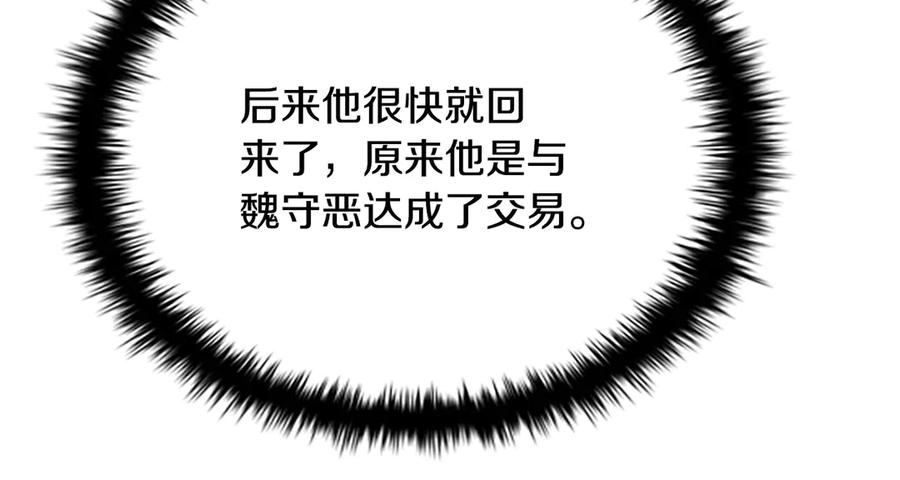 月影剑帝 第12话 原来如此 第164页