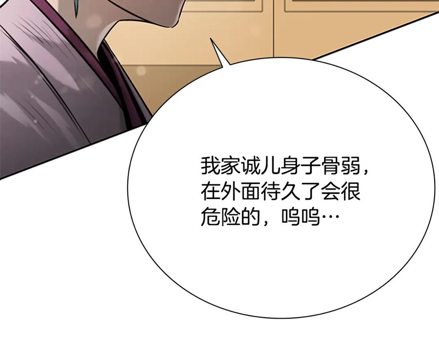 月影剑帝 第12话 原来如此 第111页