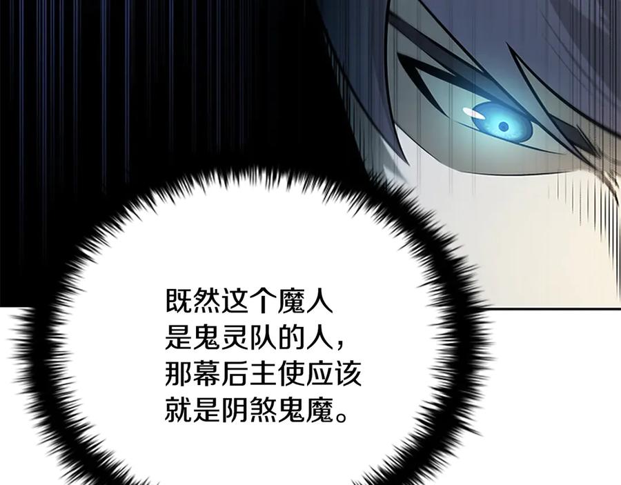 月影剑帝 第12话 原来如此 第138页
