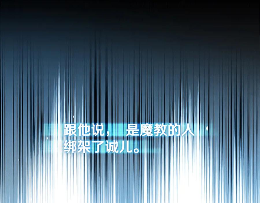 月影剑帝 第12话 原来如此 第122页