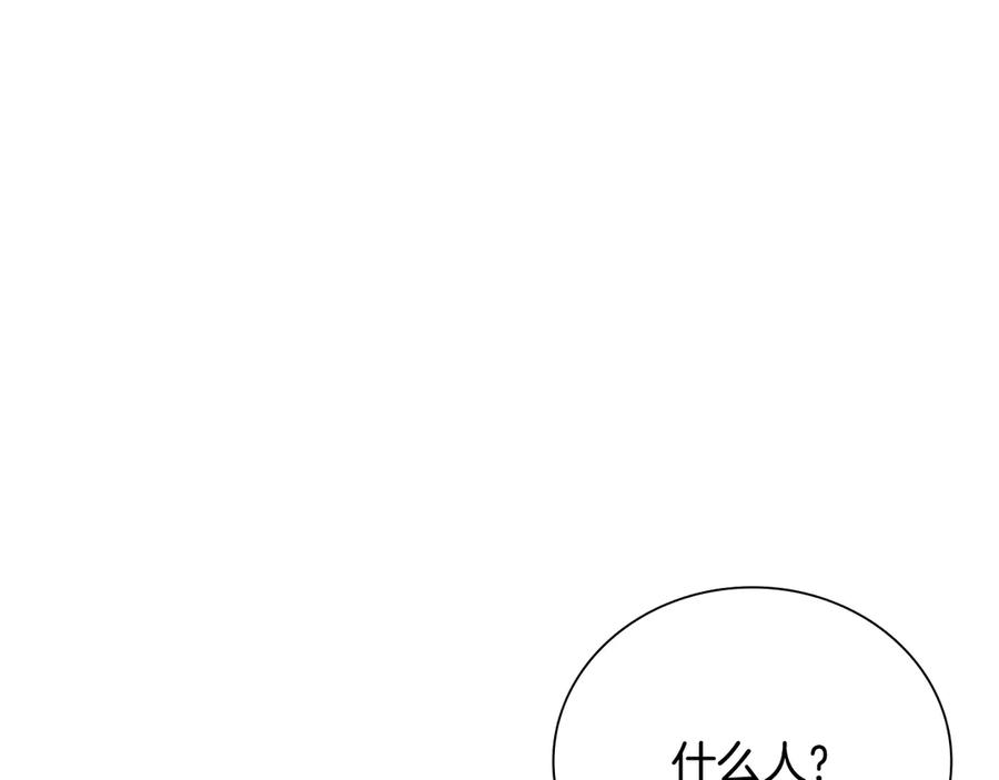 月影剑帝 第12话 原来如此 第195页