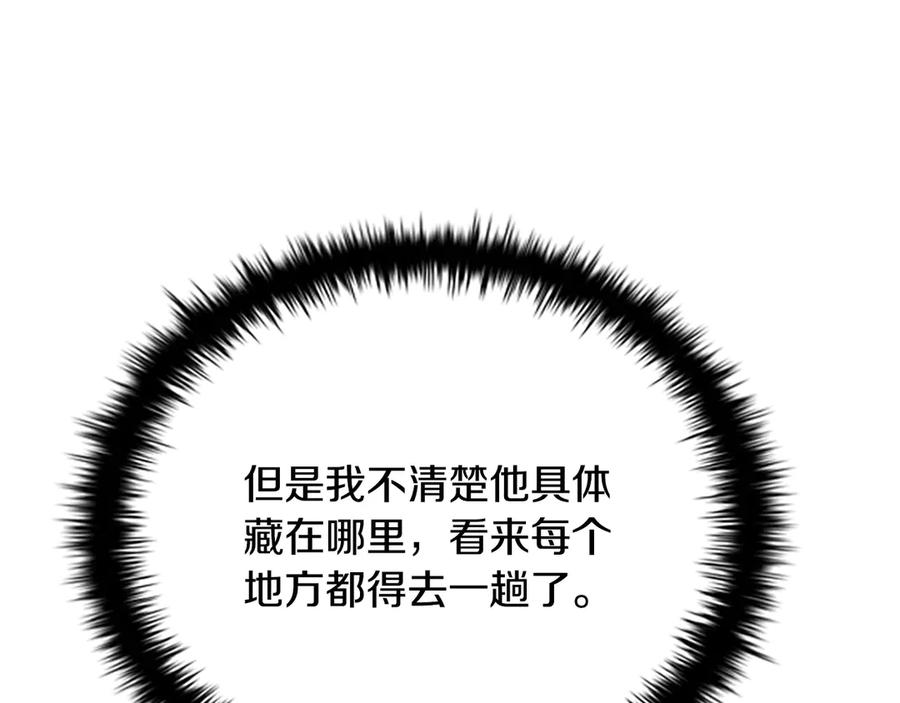 月影剑帝 第12话 原来如此 第170页