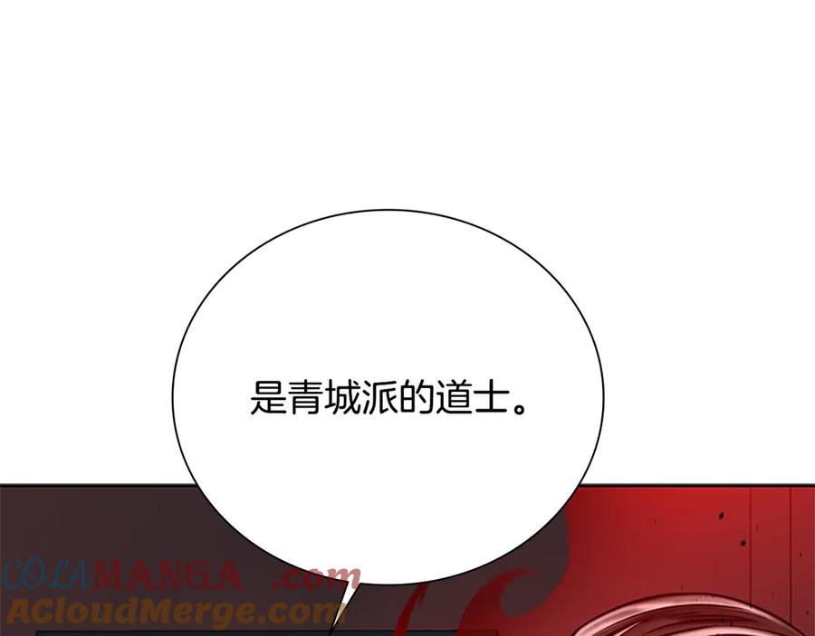 月影剑帝 第12话 原来如此 第201页