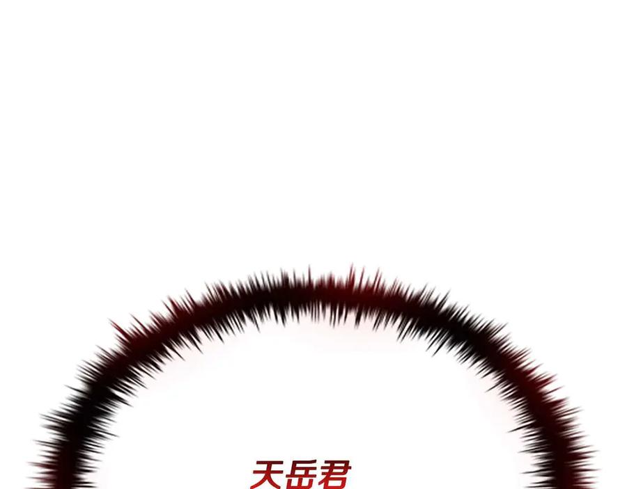 月影剑帝 第12话 原来如此 第144页