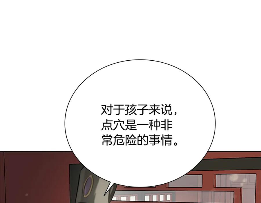 月影剑帝 第12话 原来如此 第183页