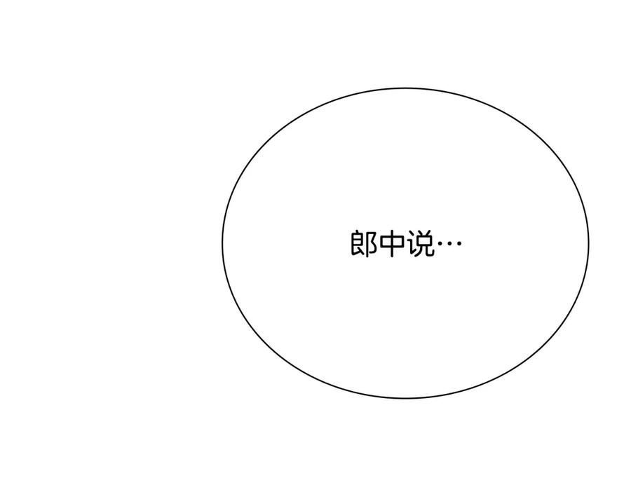 月影剑帝 第12话 原来如此 第114页