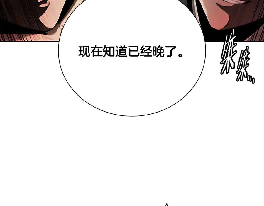 月影剑帝 第12话 原来如此 第222页