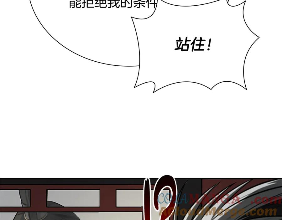 月影剑帝 第12话 原来如此 第193页