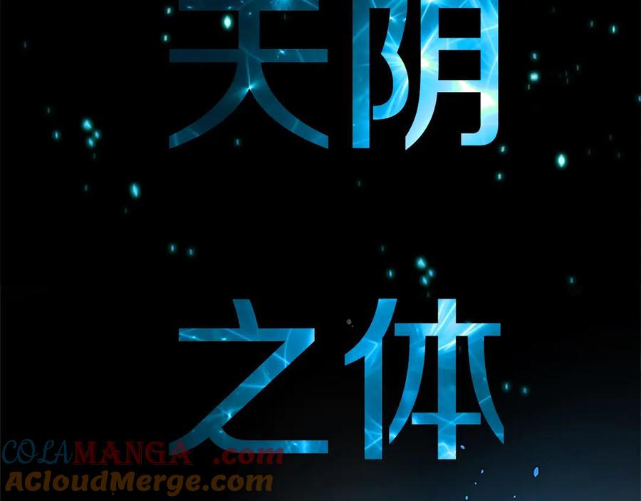 月影剑帝 第12话 原来如此 第117页
