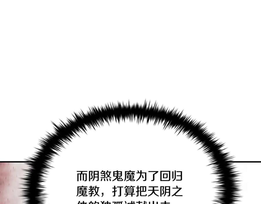 月影剑帝 第12话 原来如此 第140页