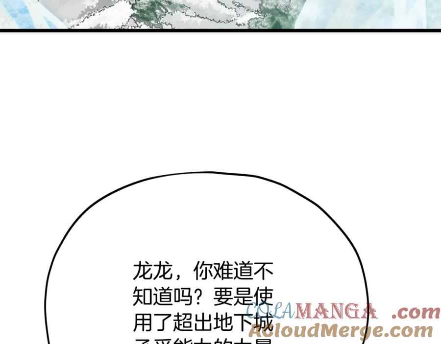 我爸太强了！ - 第182话 一物降一物 - 第173张图