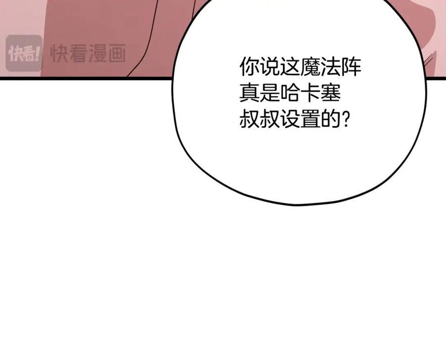 我爸太强了！ - 第182话 一物降一物 - 第167张图