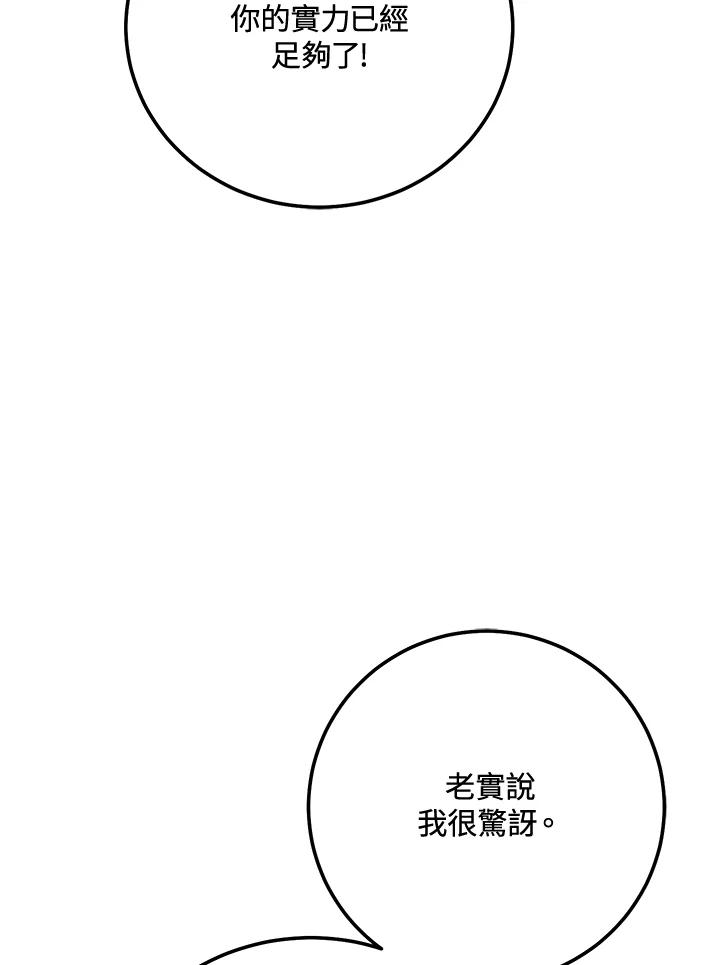 铁匠吉格 第3话 第166页