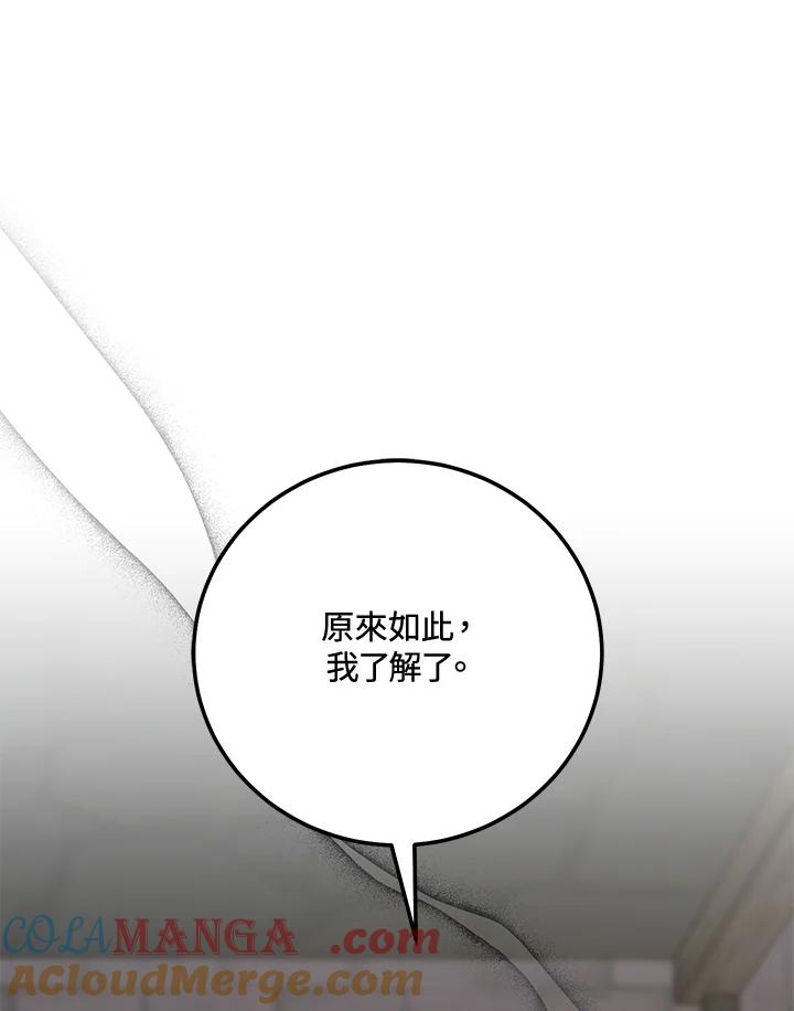 铁匠吉格 第3话 第173页