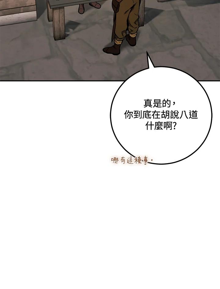 铁匠吉格 第3话 第172页