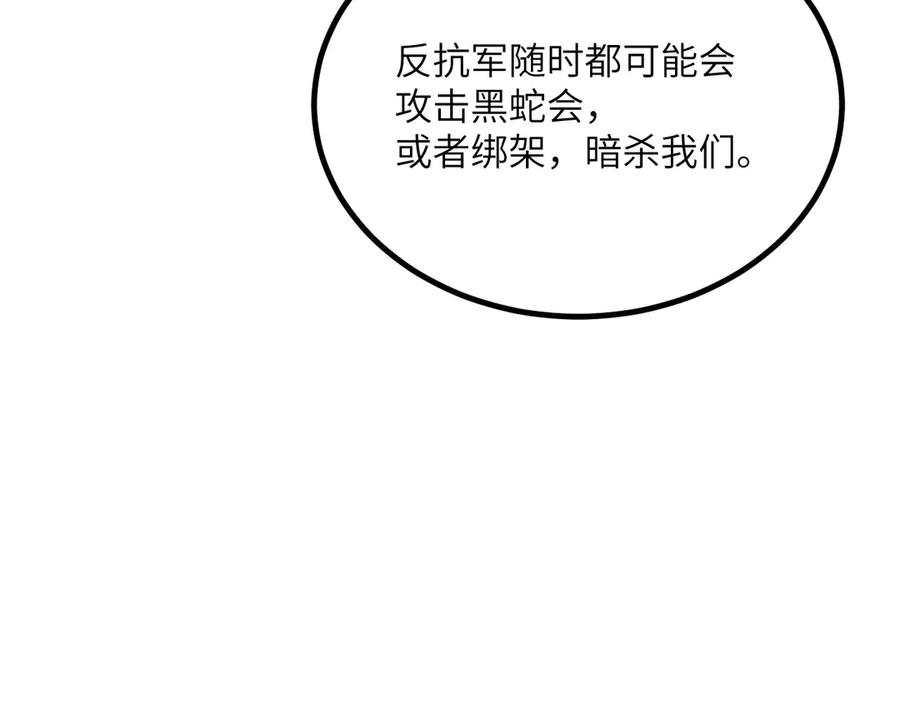《我死后，化身武道天魔》第29话 地下城矿工 第175页