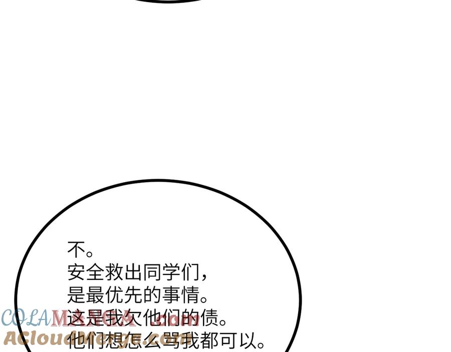 《我死后，化身武道天魔》第29话 地下城矿工 第181页