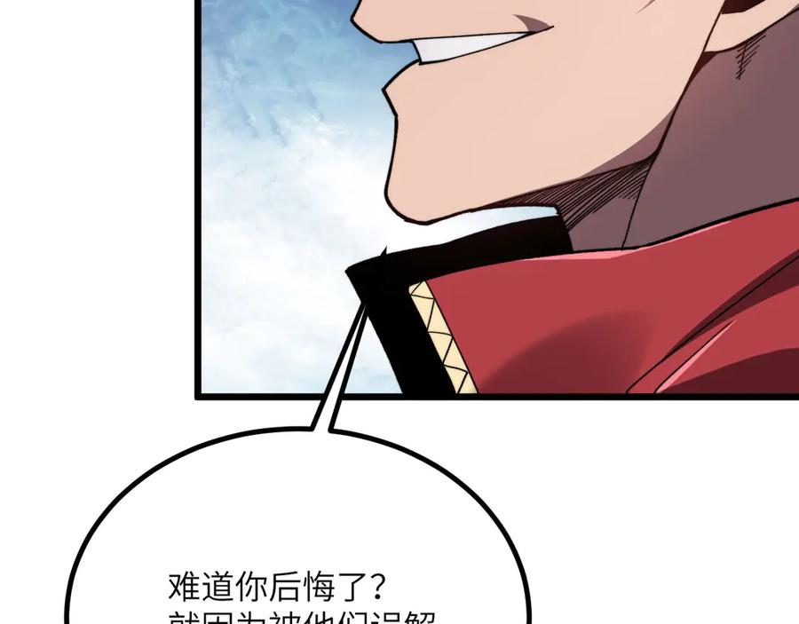 《我死后，化身武道天魔》第29话 地下城矿工 第179页