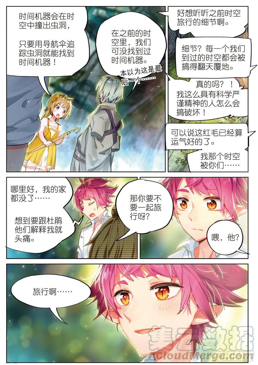 猫箱反转 018 甜梦之畔（下） 第11页