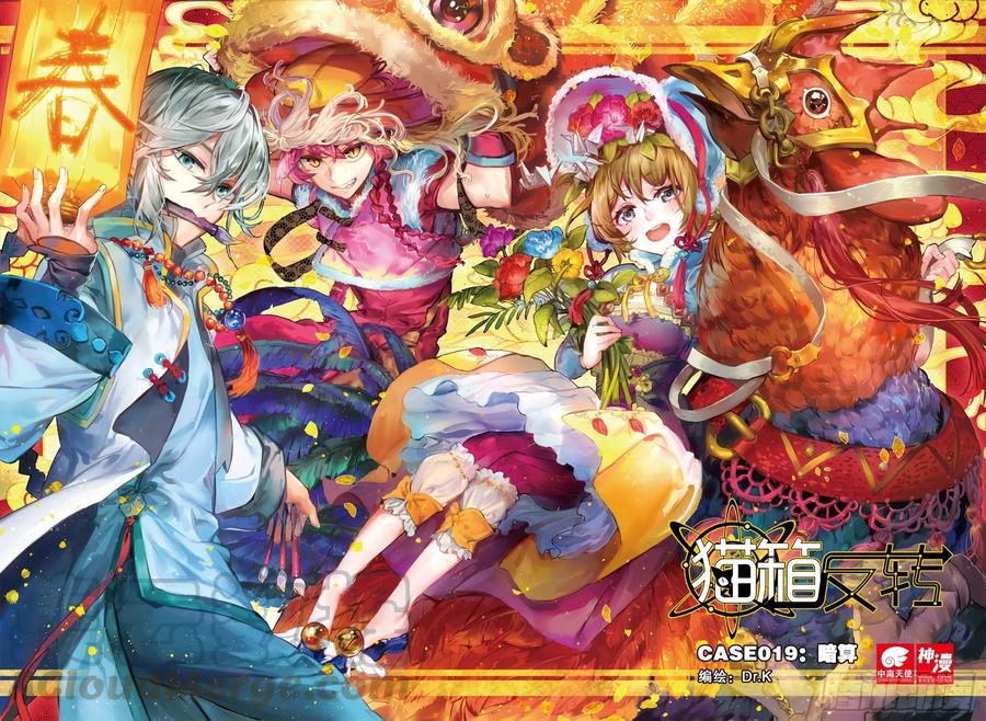 猫箱反转 019 暗算（上） 第1页