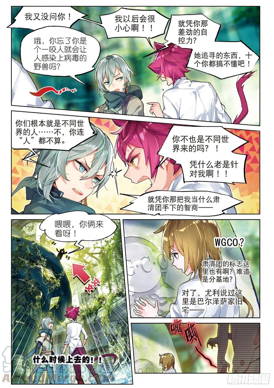 猫箱反转 019 暗算（上） 第13页