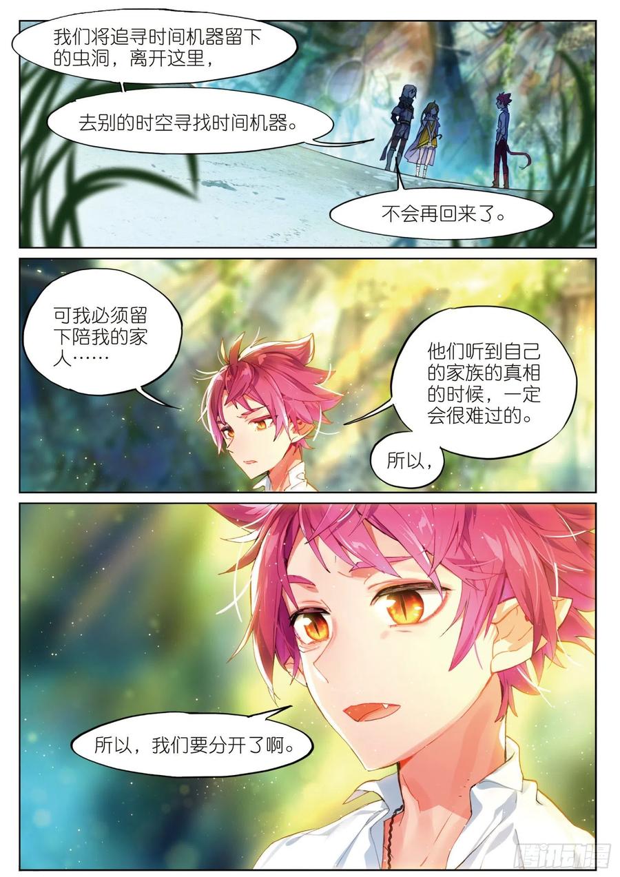 猫箱反转 019 暗算（上） 第2页
